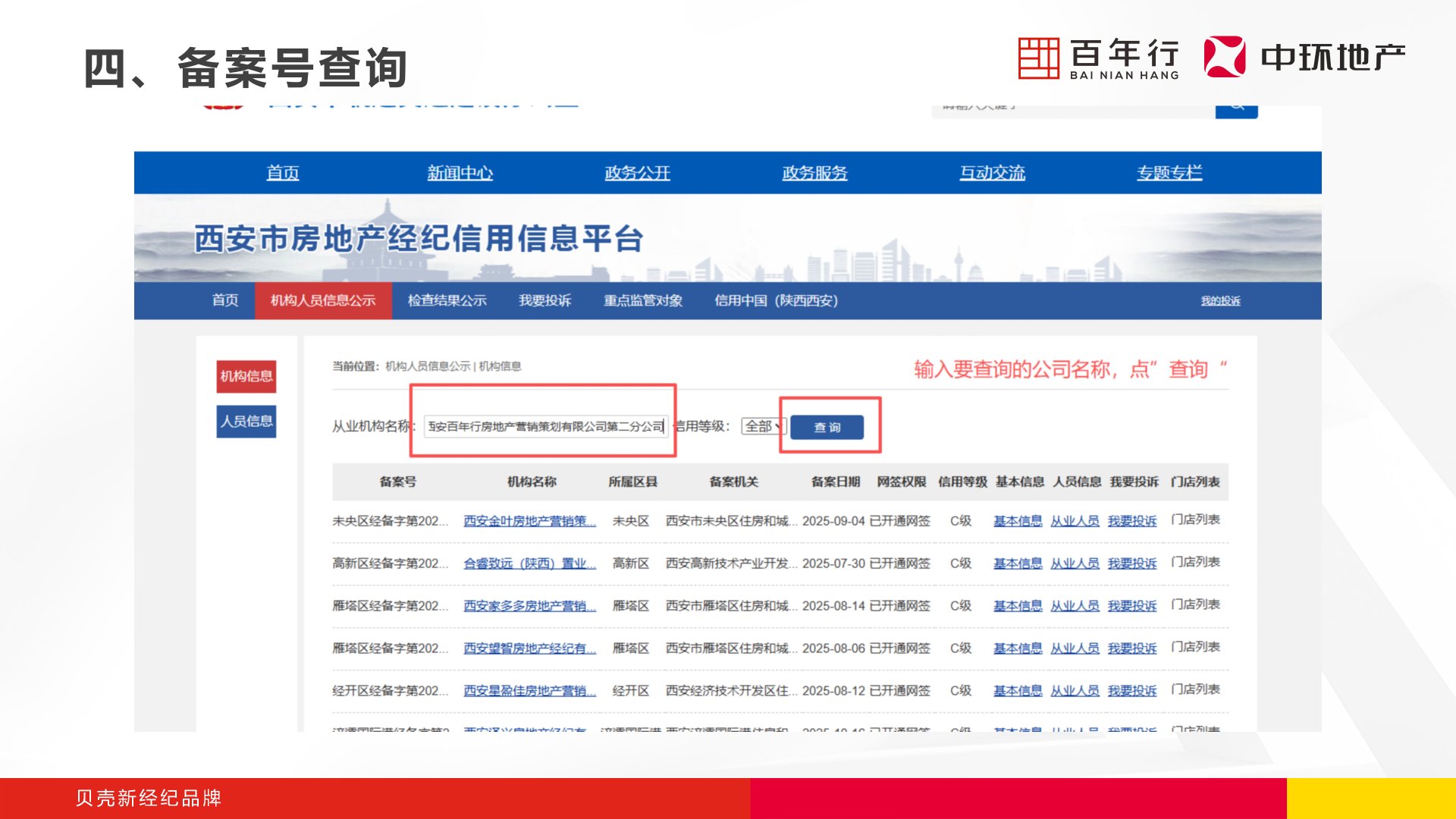 步骤2：输入公司名称并点击查询