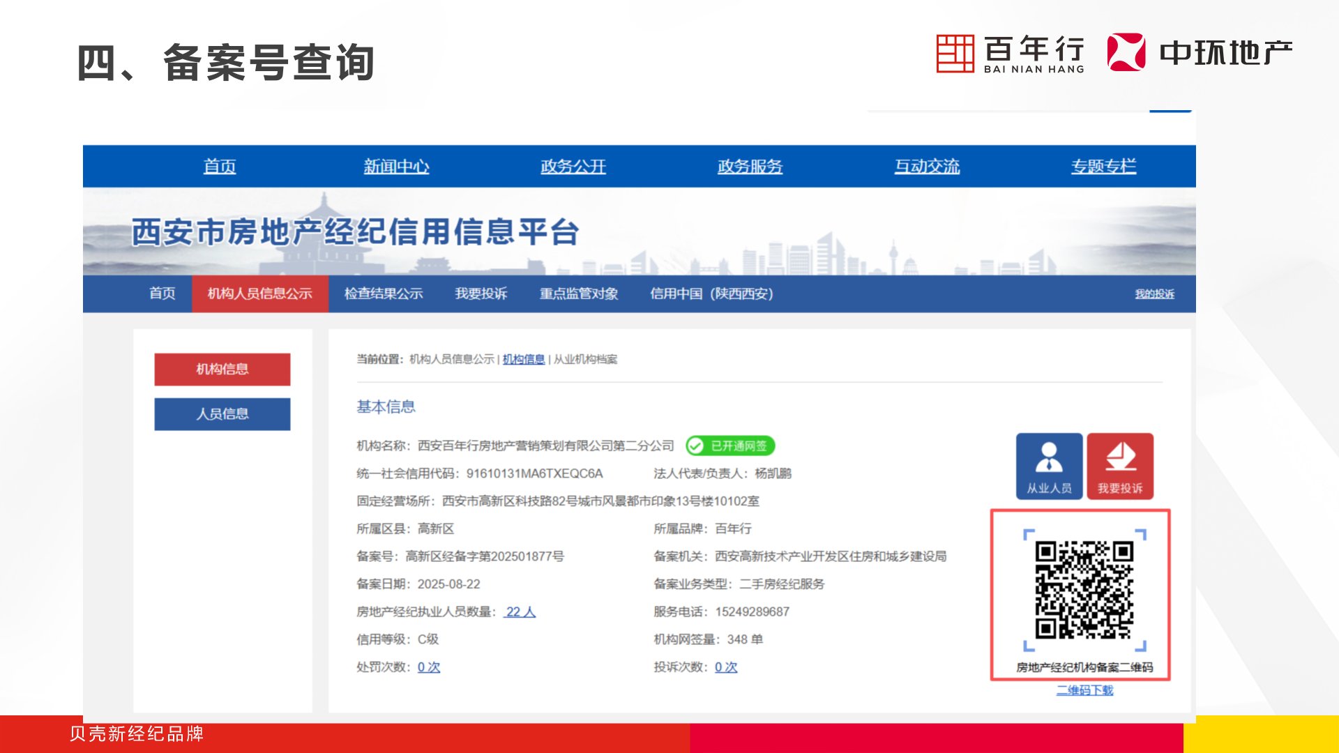 步骤4：查看备案详情与二维码