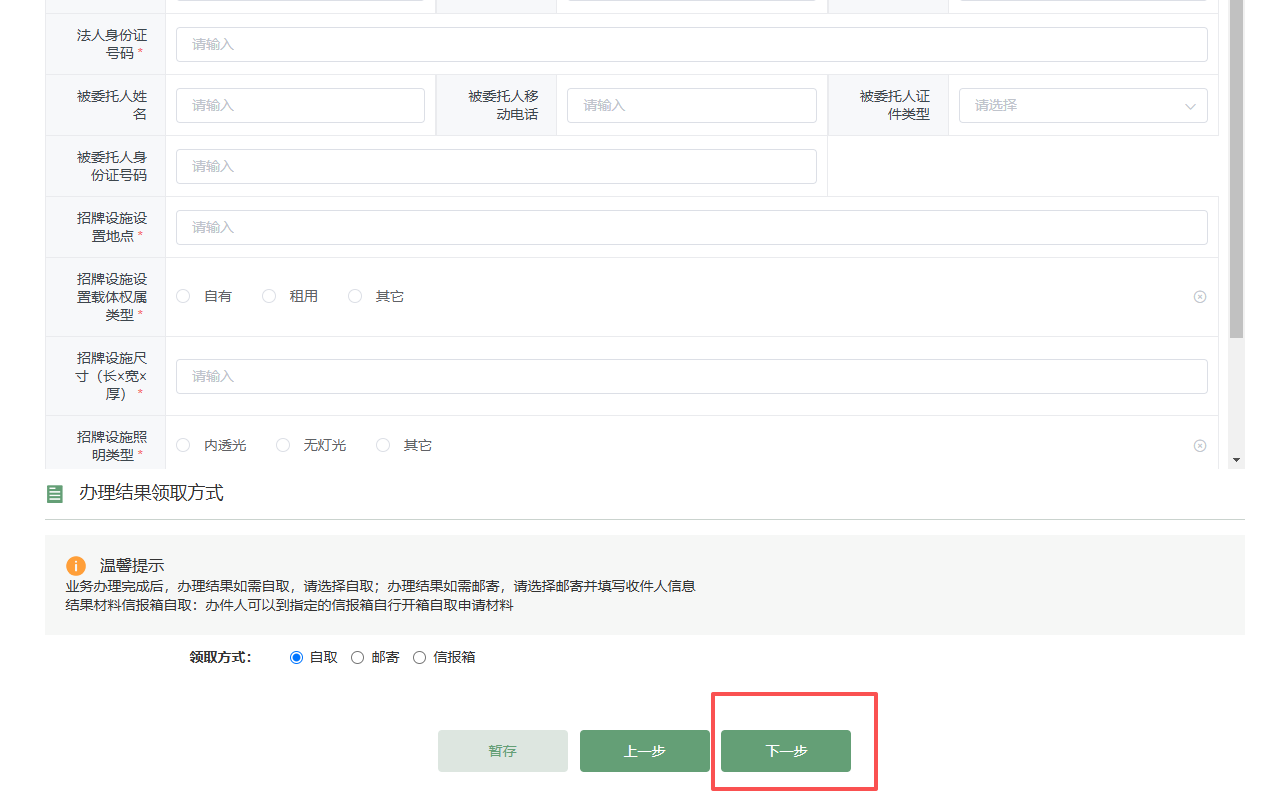 步骤10：选择结果领取方式并点击下一步