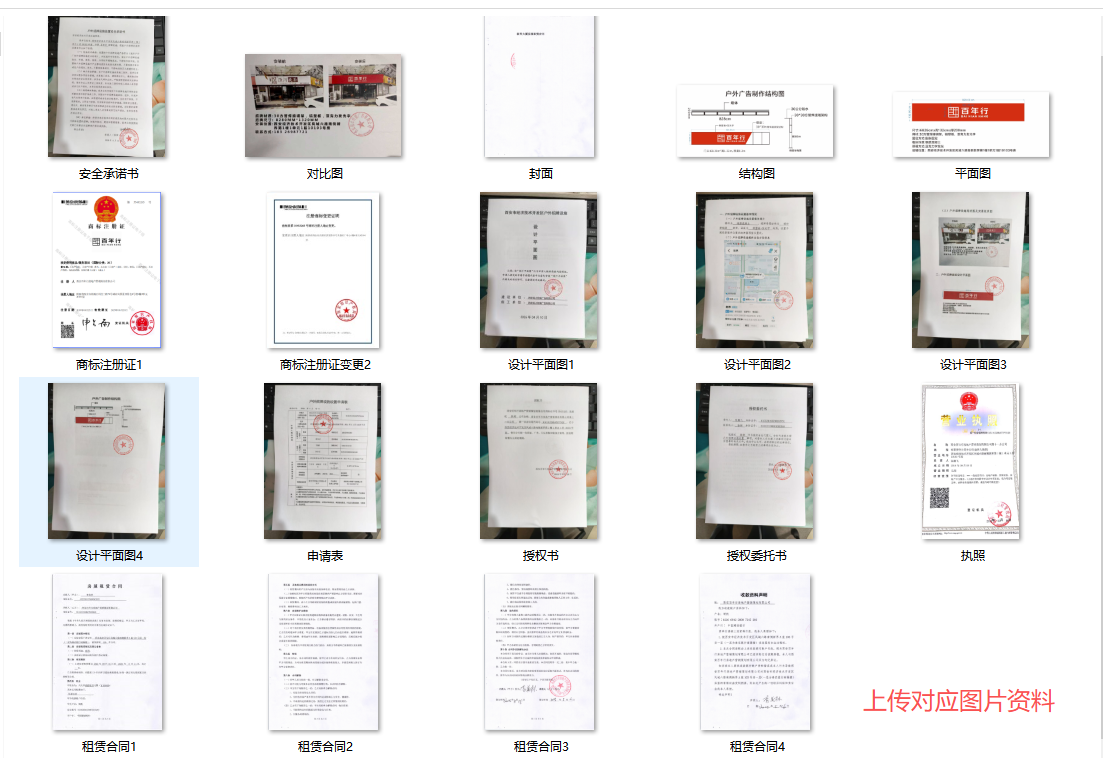 步骤11：上传对应图片资料