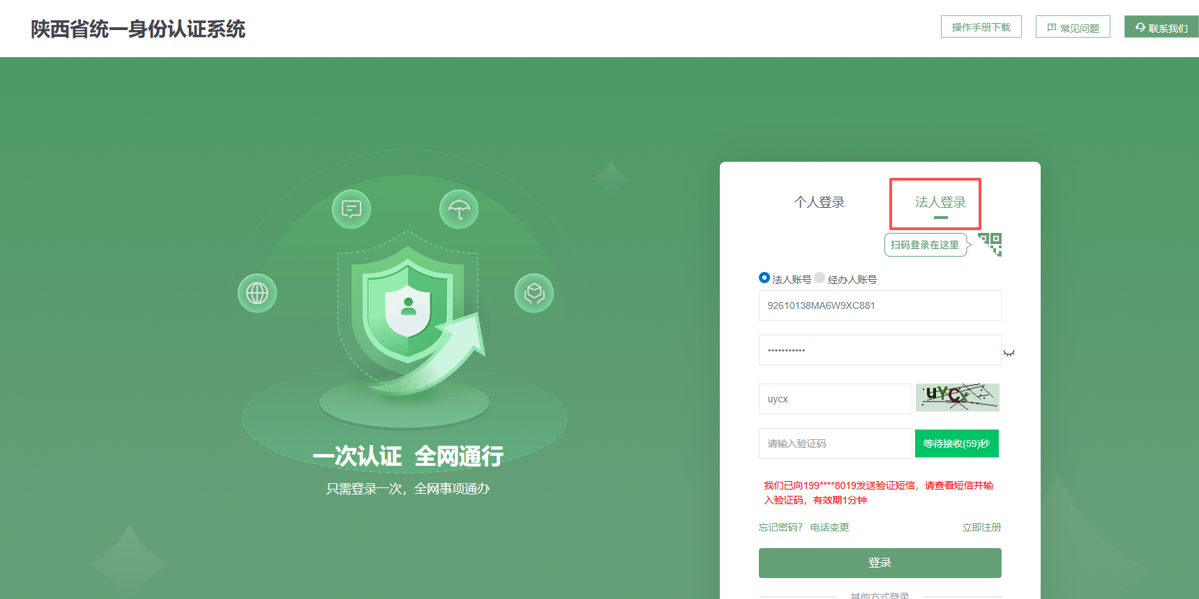 步骤2：法人登录认证
