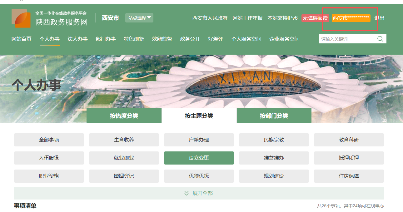 步骤3：进入西安市一企一档空间