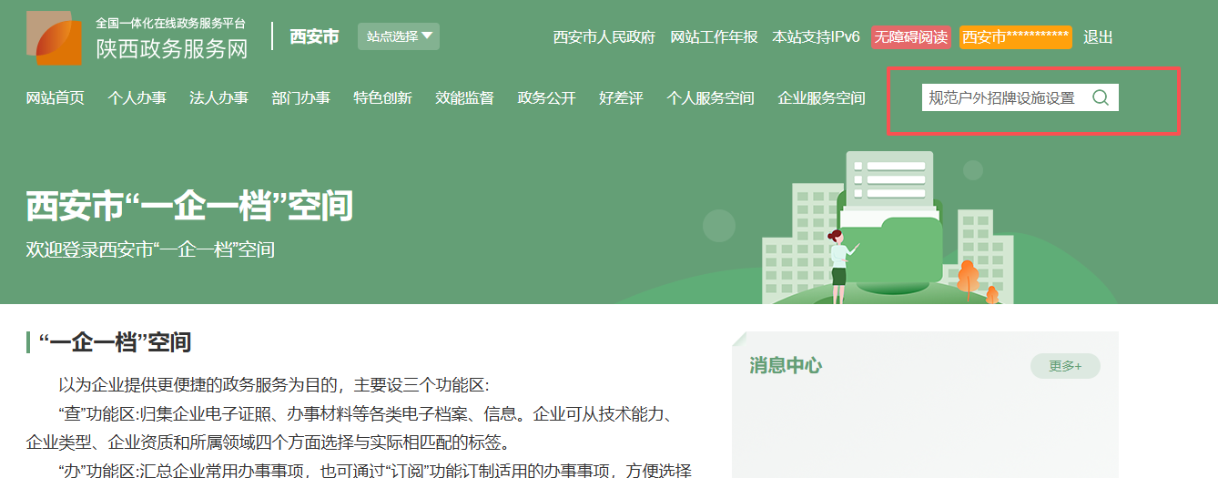 步骤4：搜索规范户外招牌设施设置