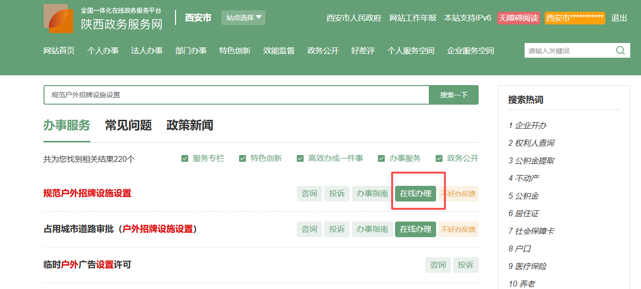 步骤5：点击在线办理