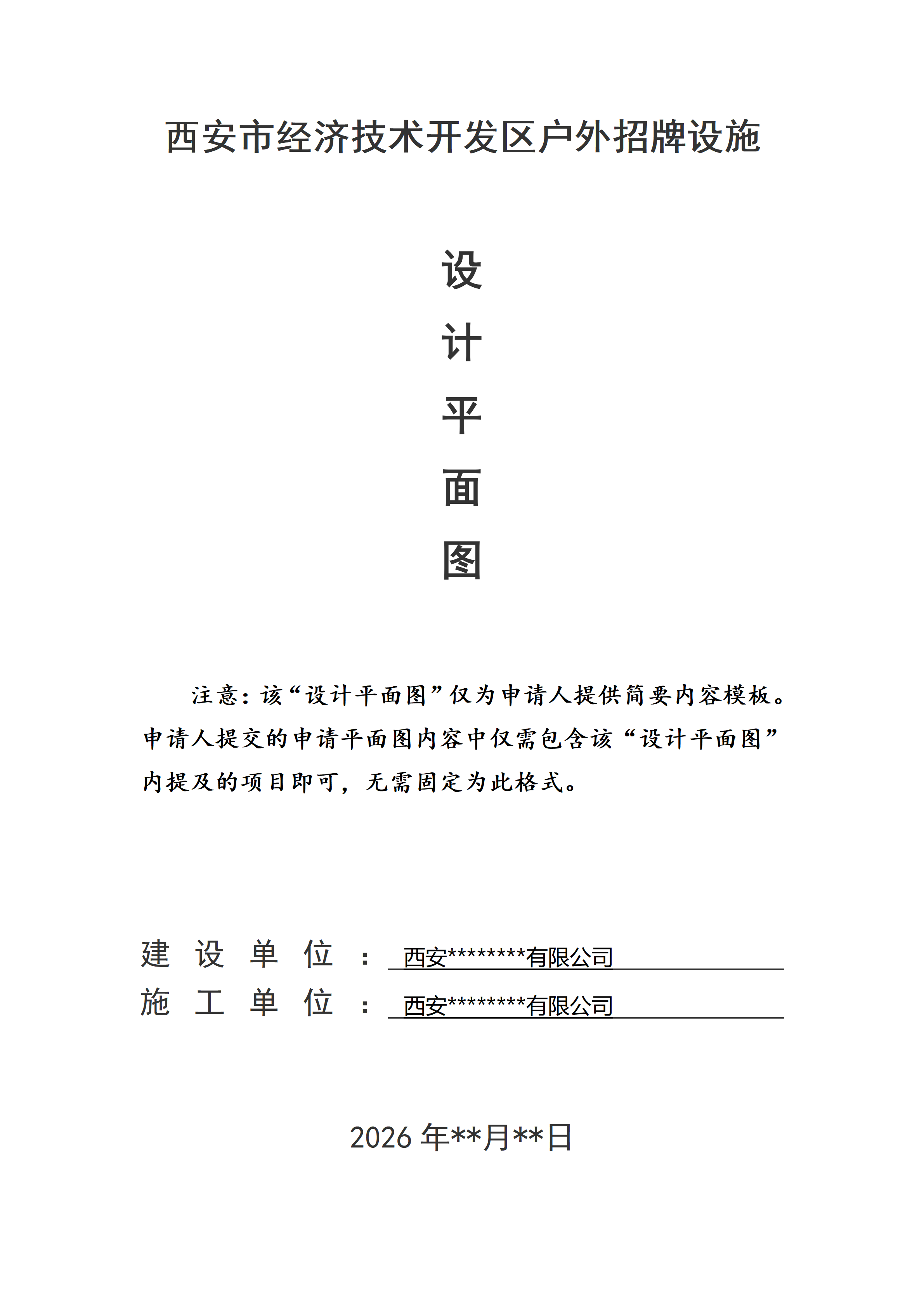 设计平面图封面填写模板