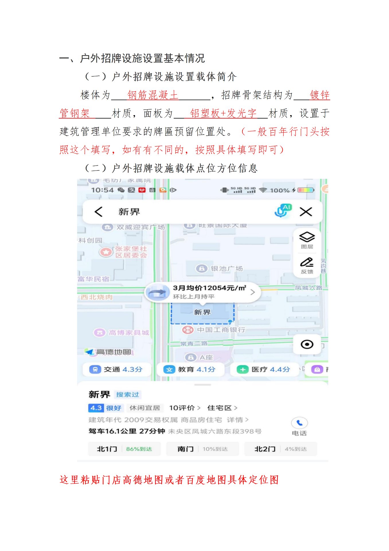 基本情况与定位图填写模板