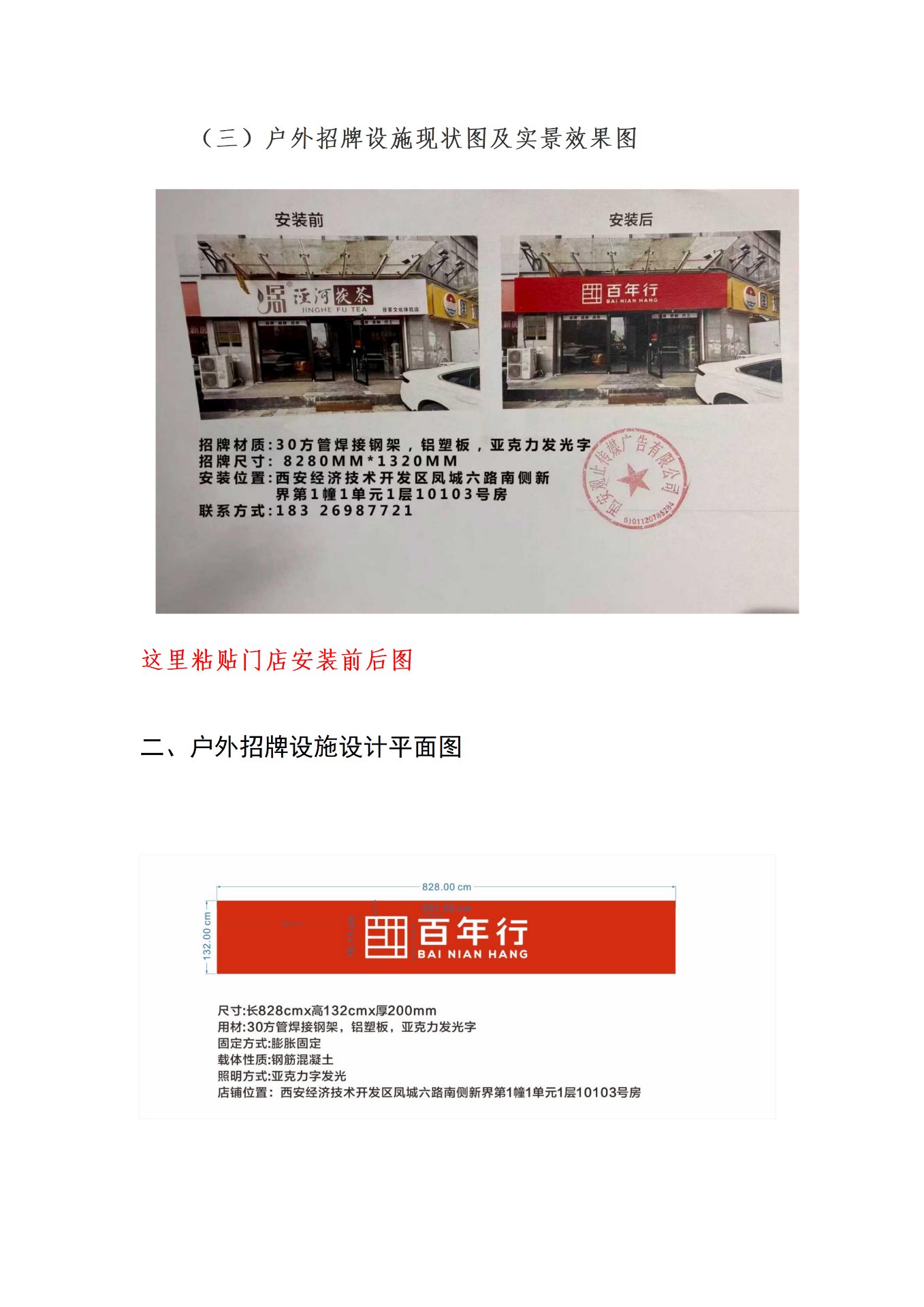 现状效果图与设计图填写模板