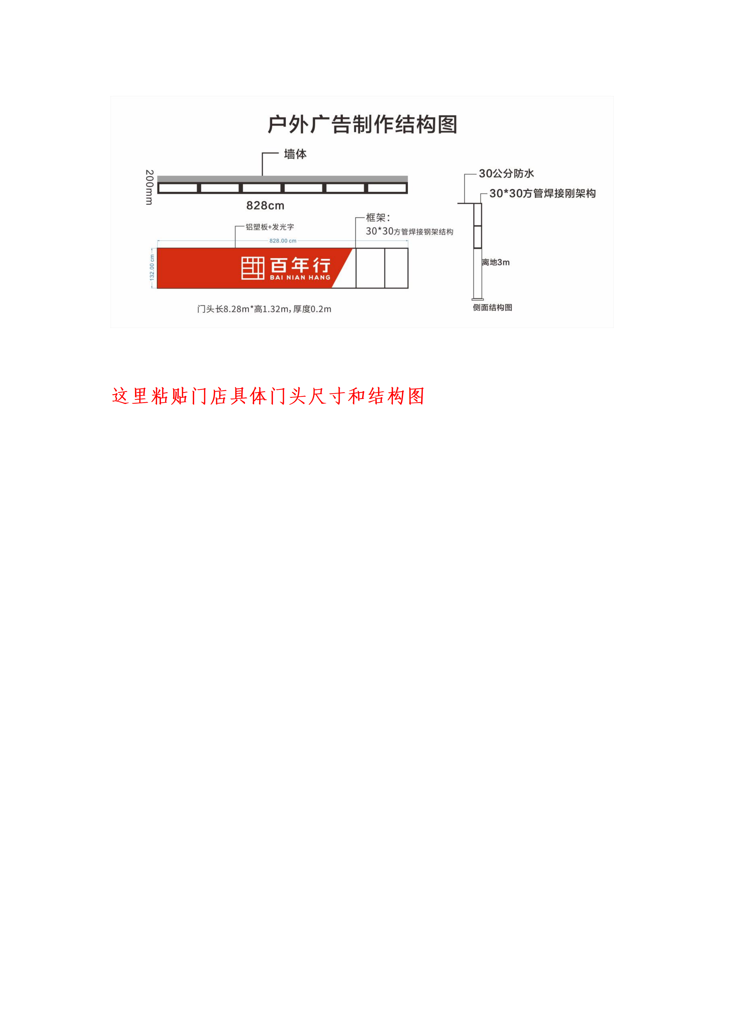 户外广告制作结构图填写模板
