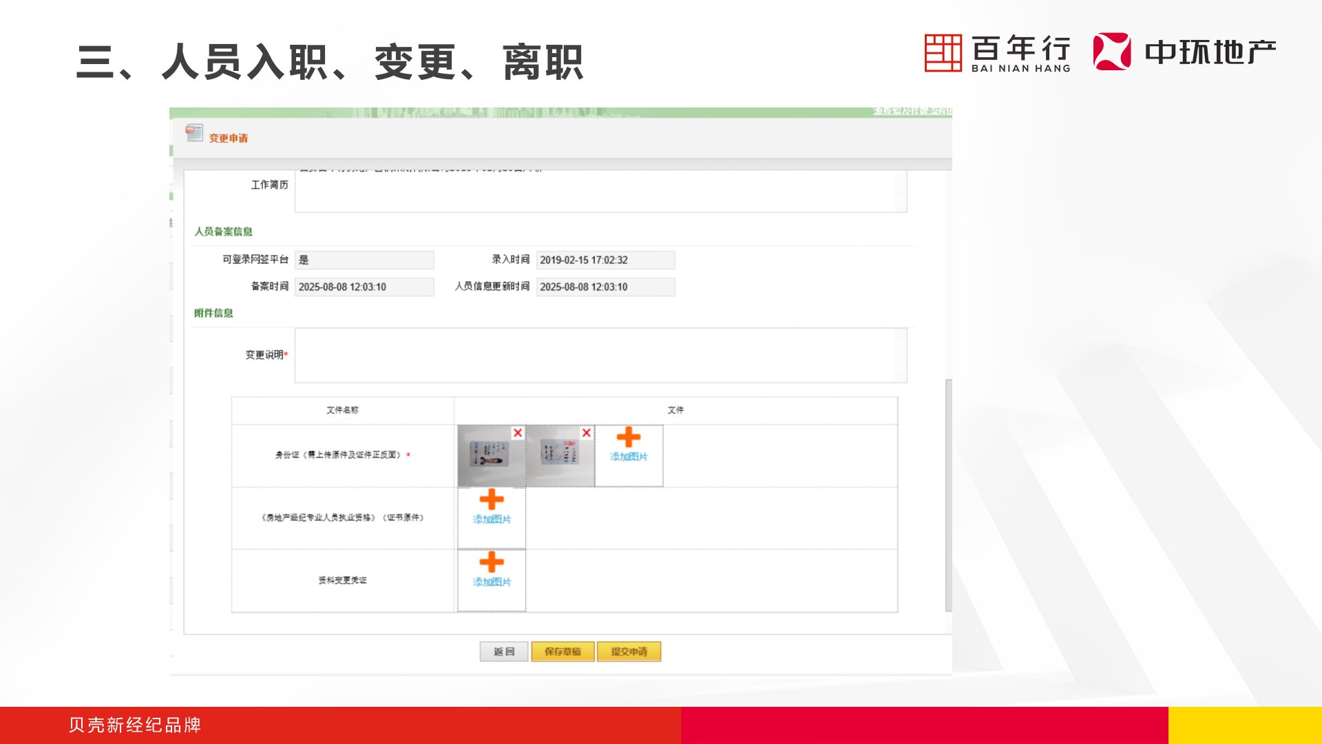 步骤4：填写变更说明并上传附件