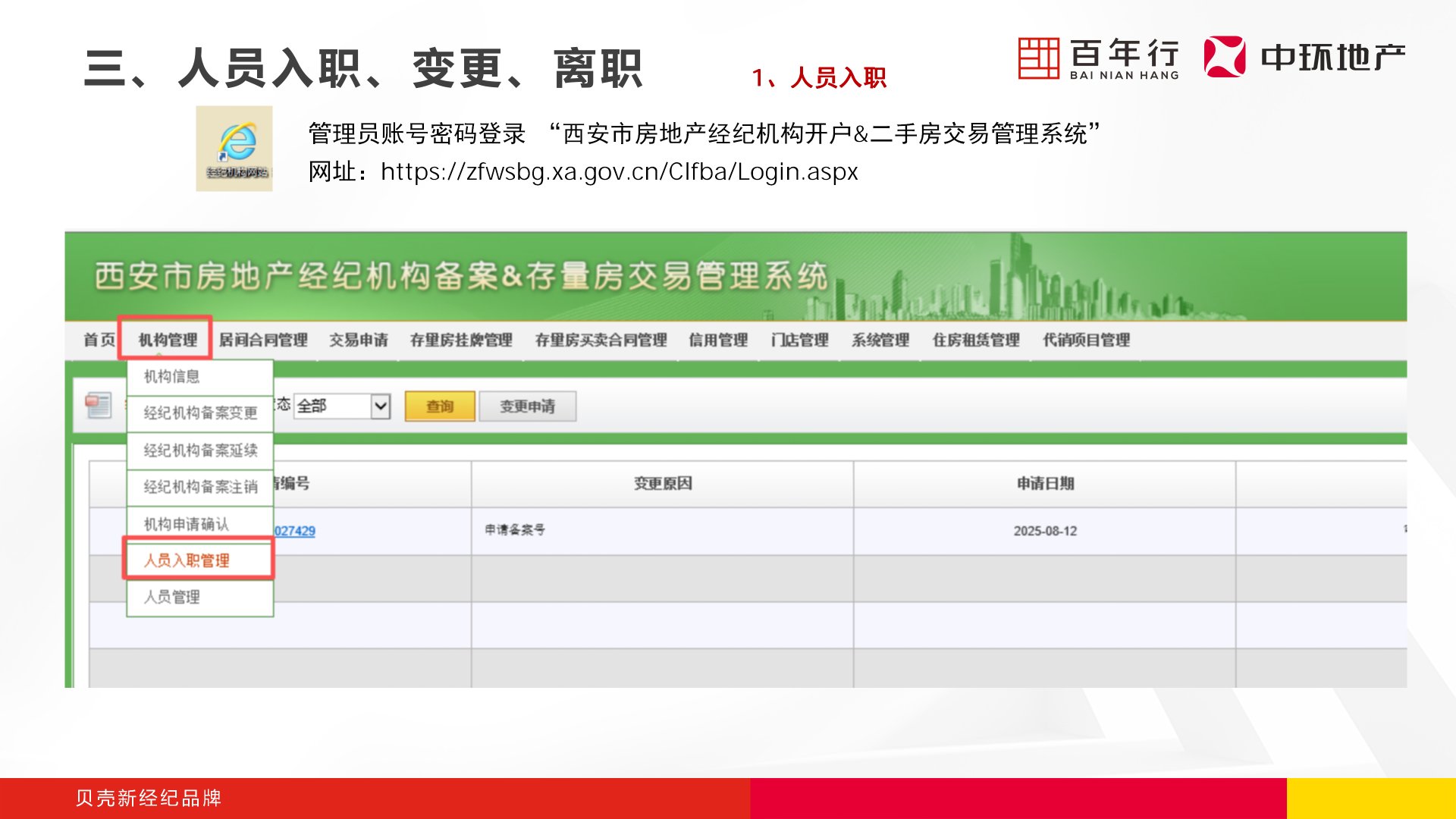 步骤1：进入人员入职管理入口