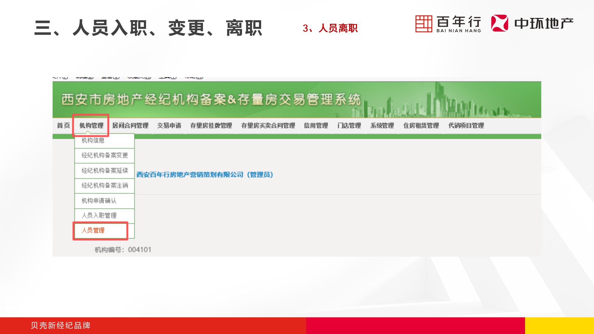 步骤1：进入人员管理入口