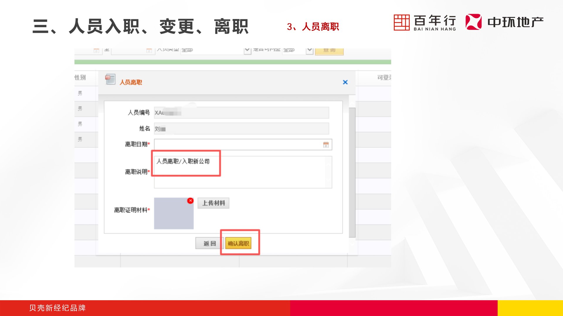 步骤4：上传离职证明并确认离职