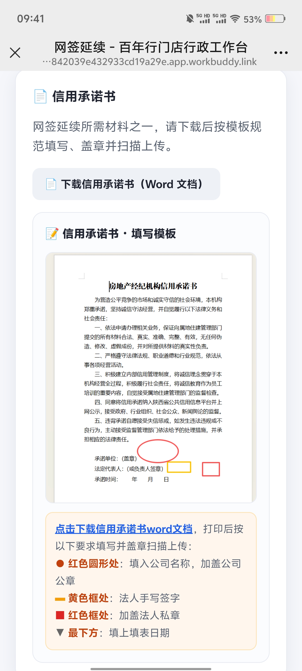 信用承诺书填写模板