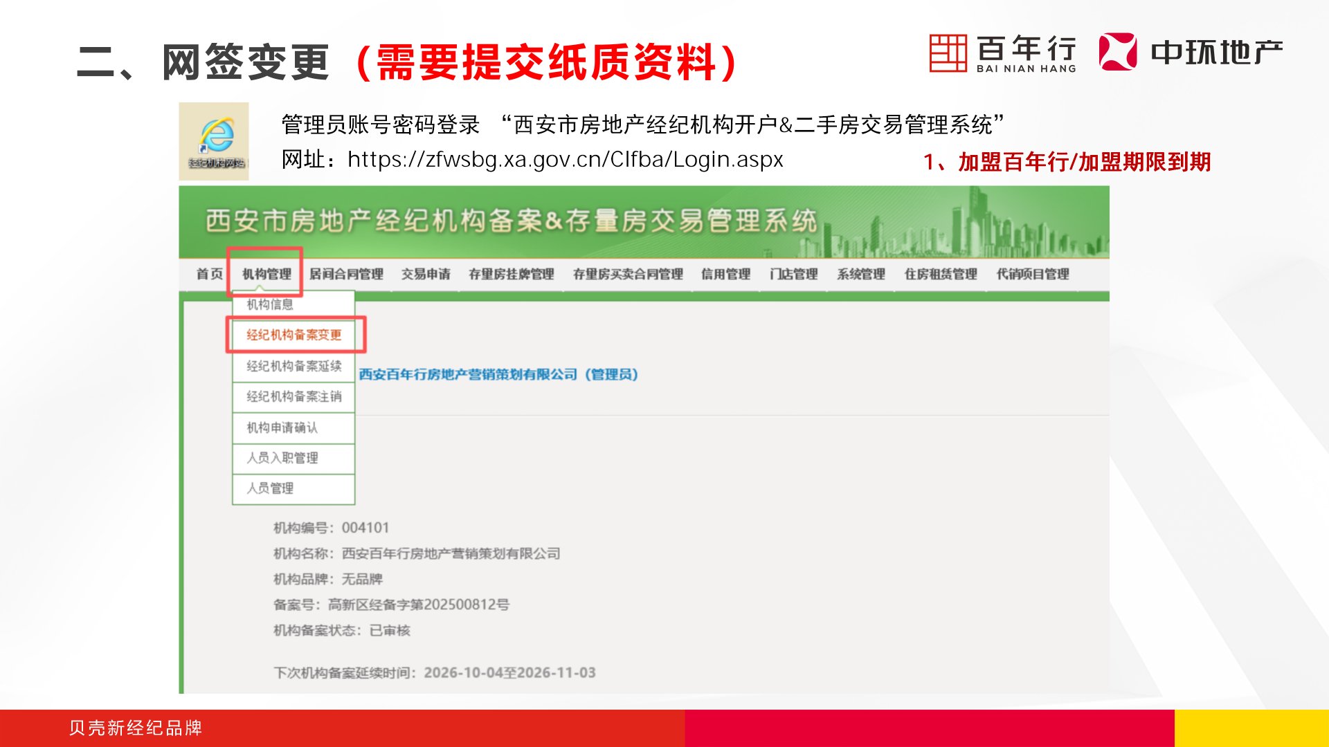 步骤1：进入变更入口