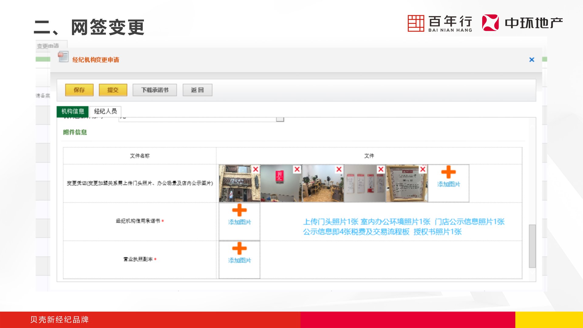 步骤5：上传变更凭证照片