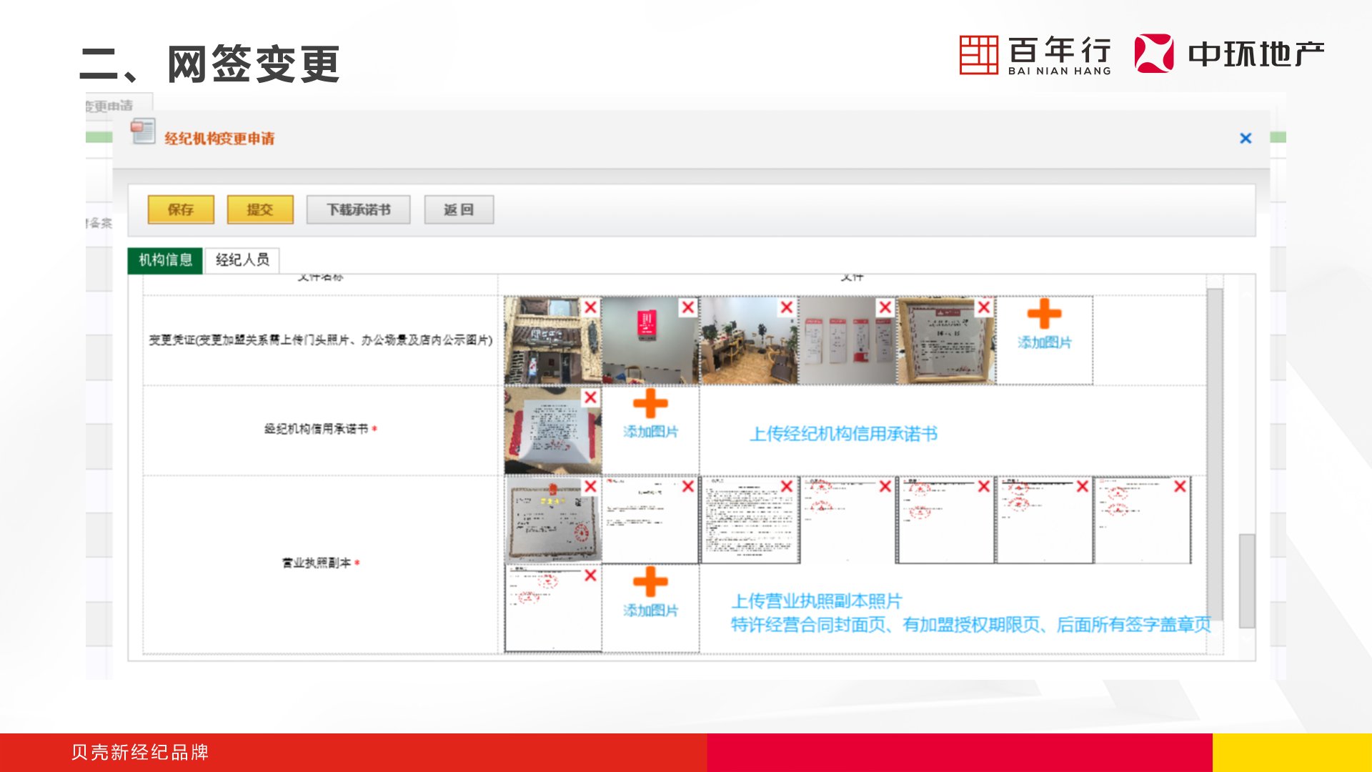 步骤6：上传承诺书与合同