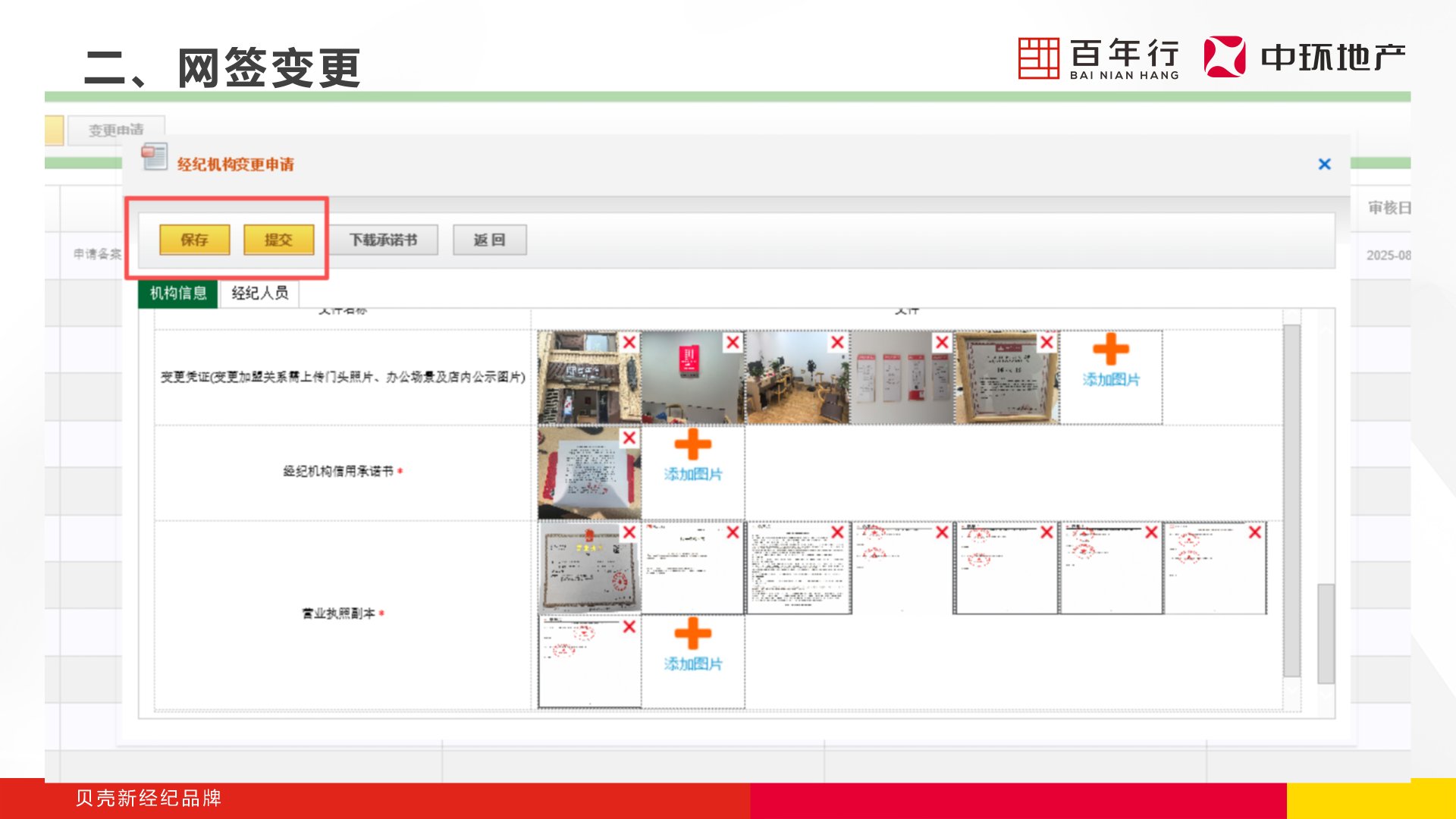 步骤7：保存并提交