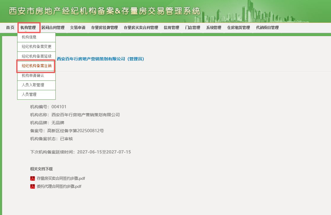 步骤1：进入注销入口