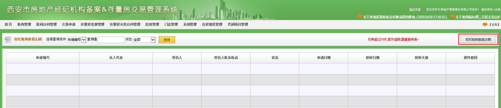 步骤2：发起注销申请