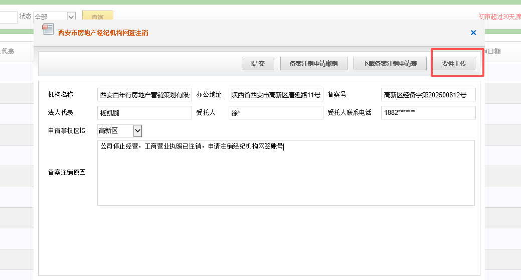 步骤3：填写注销信息