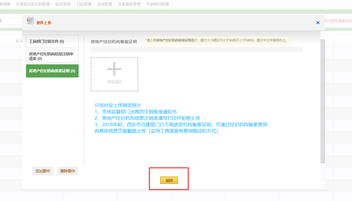 步骤4：上传要件并提交