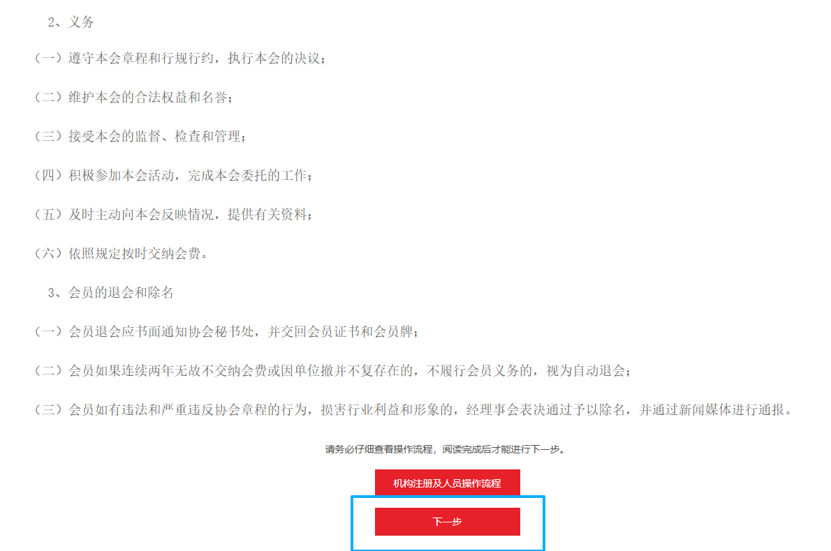 章程与下一步