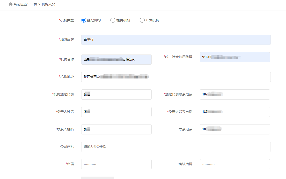 填写机构信息