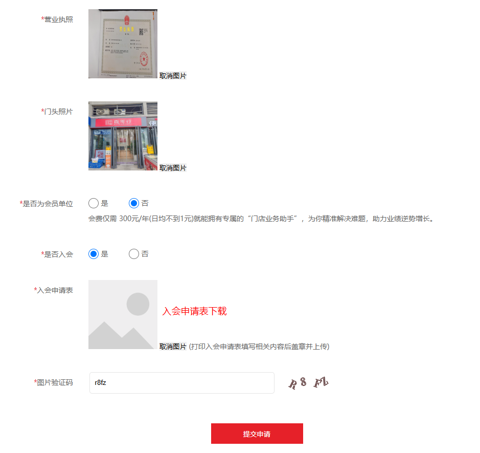 上传执照与门头