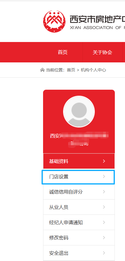 个人中心 - 门店设置