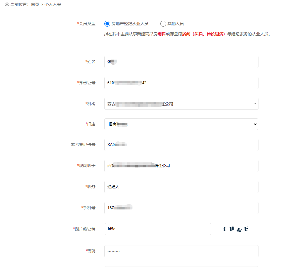 个人注册-填写信息