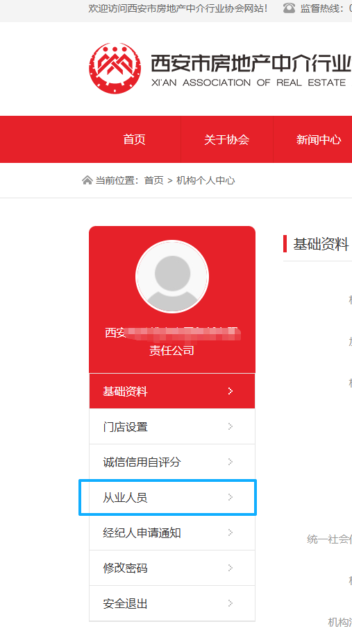 从业人员-同意申请
