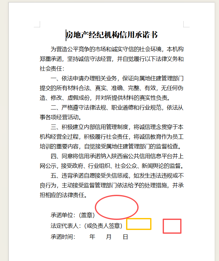 信用承诺书填写模板