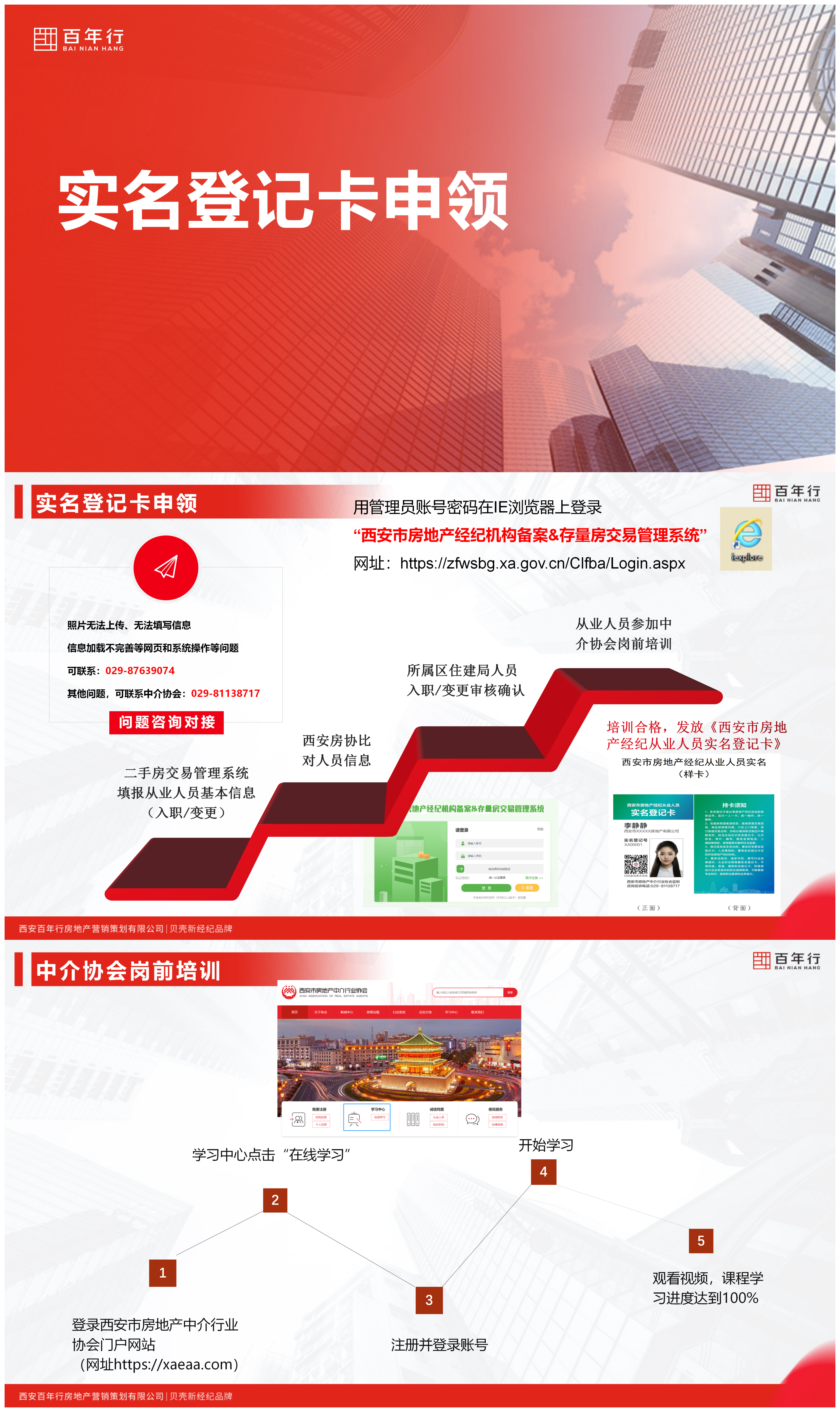 实名登记卡申领流程