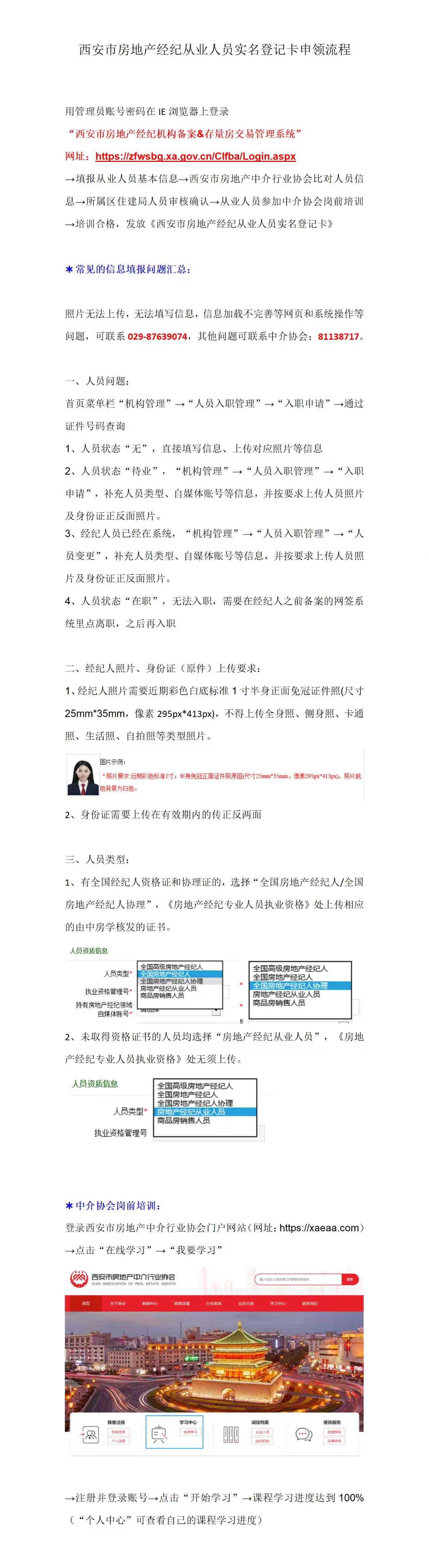 实名登记卡申领细则