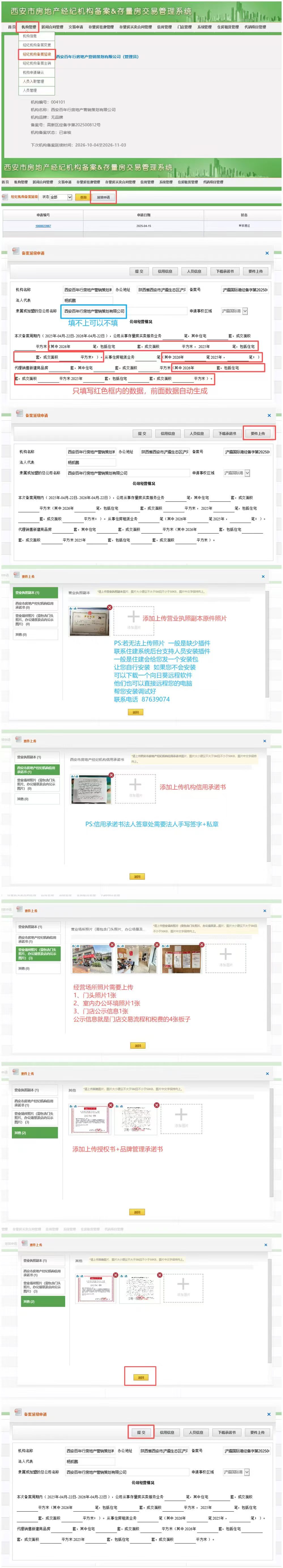 网签延续申请流程